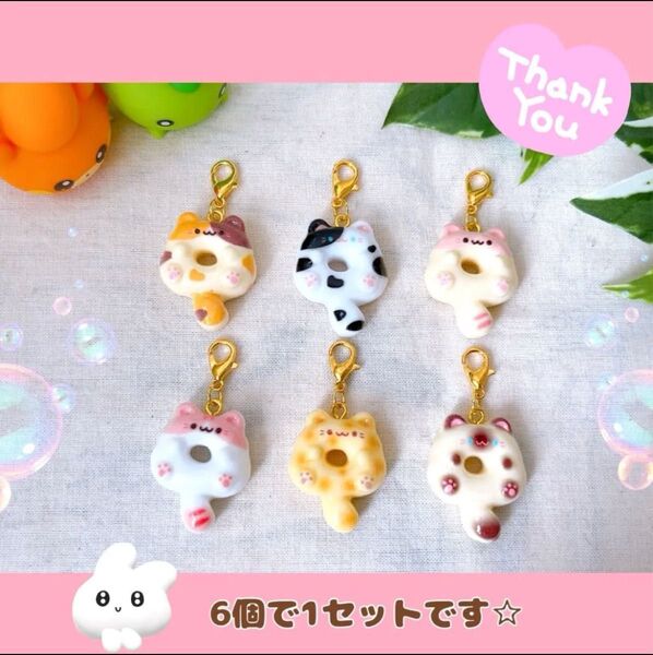 【236】ねこドーナツチャーム ハンドメイド 猫 動物 ミニチュア フェイクスイーツ アニマル キーホルダー バッグチャーム