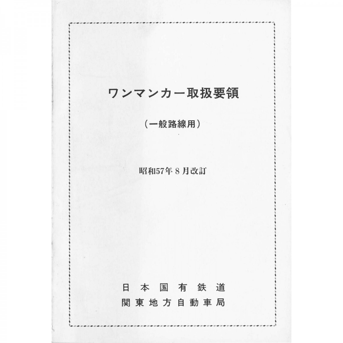 Yahoo!オークション -「国鉄バス」(本、雑誌) の落札相場・落札価格 Yahoo!オークション -「国鉄バス」(本、雑誌) の落札相場・落札価格