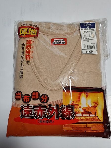 長袖U首(当布遠赤) Sサイズ メンズ 厚地 肌着 シャツ 紳士 シニア 冬物 当布部分遠赤外線