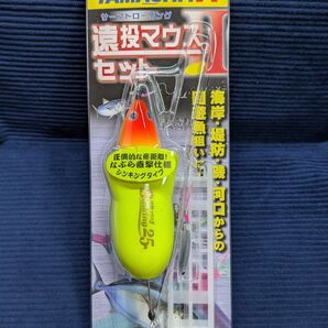 【新品未開封品】 ヤマシタ 遠投マウスⅡセット S25 サーフトローリング YAMASHITA ヤマリア