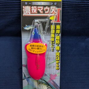 【新品未開封品】 ヤマシタ 遠投マウスⅡ F20 サーフトローリング YAMASHITA ヤマリア 遠投マウスⅡ