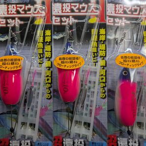 【新品未開封品】 ヤマシタ 遠投マウスⅡセット F10号3個セット サーフトローリング YAMASHITA ヤマリア