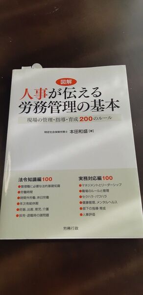 人事が伝える労務管理の基本