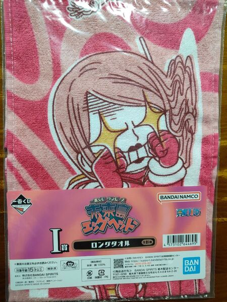 ワンピース ロングタオル