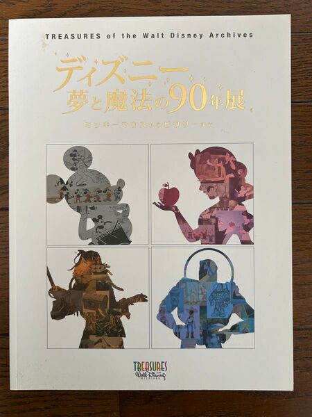 ディズニー夢と魔法の90年展~ミッキーマウスからピクサーまで~ 2015年開催 宮崎県立美術館 パンフレット