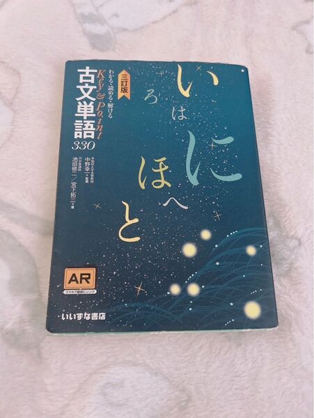 Key&Point 古文単語330