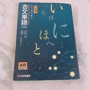 Key&Point 古文単語330