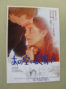 「あの空に太陽が」マリリン・ハセット主演,映画チラシ・Ｂ5・1989年　　管200069