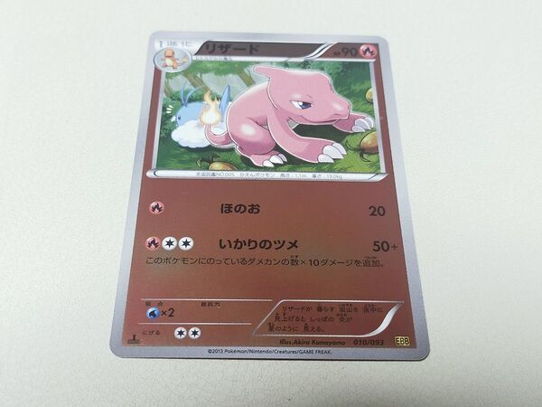 リザード ポケモンカード EXバトルブースト EBB ミラー
