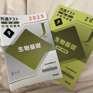 共通テスト 直前対策問題集 生物基礎