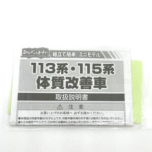 Bトレインショーティ JR西日本スペシャル パート6 113系・115系(京都地域色・新広島色)ステッカー&説明書 1セット