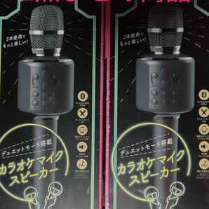 【新品・未使用】smaly カラオケマイク SM-KM21 2個セット Bluetooth 充電式