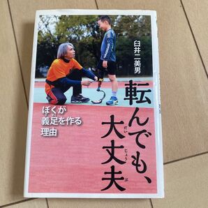 転んでも大丈夫