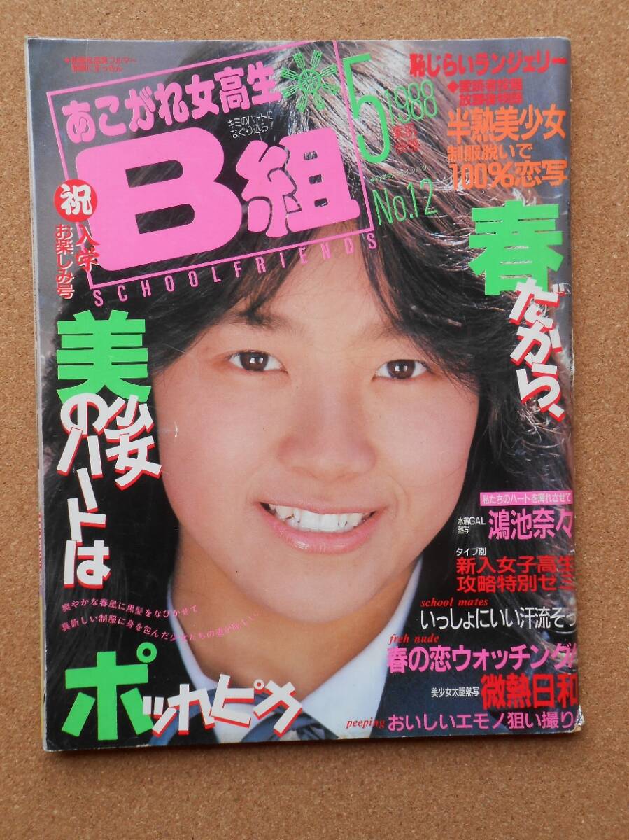 Yahoo!オークション -「あこがれb組」の落札相場・落札価格 Yahoo!オークション -「あこがれb組」の落札相場・落札価格
