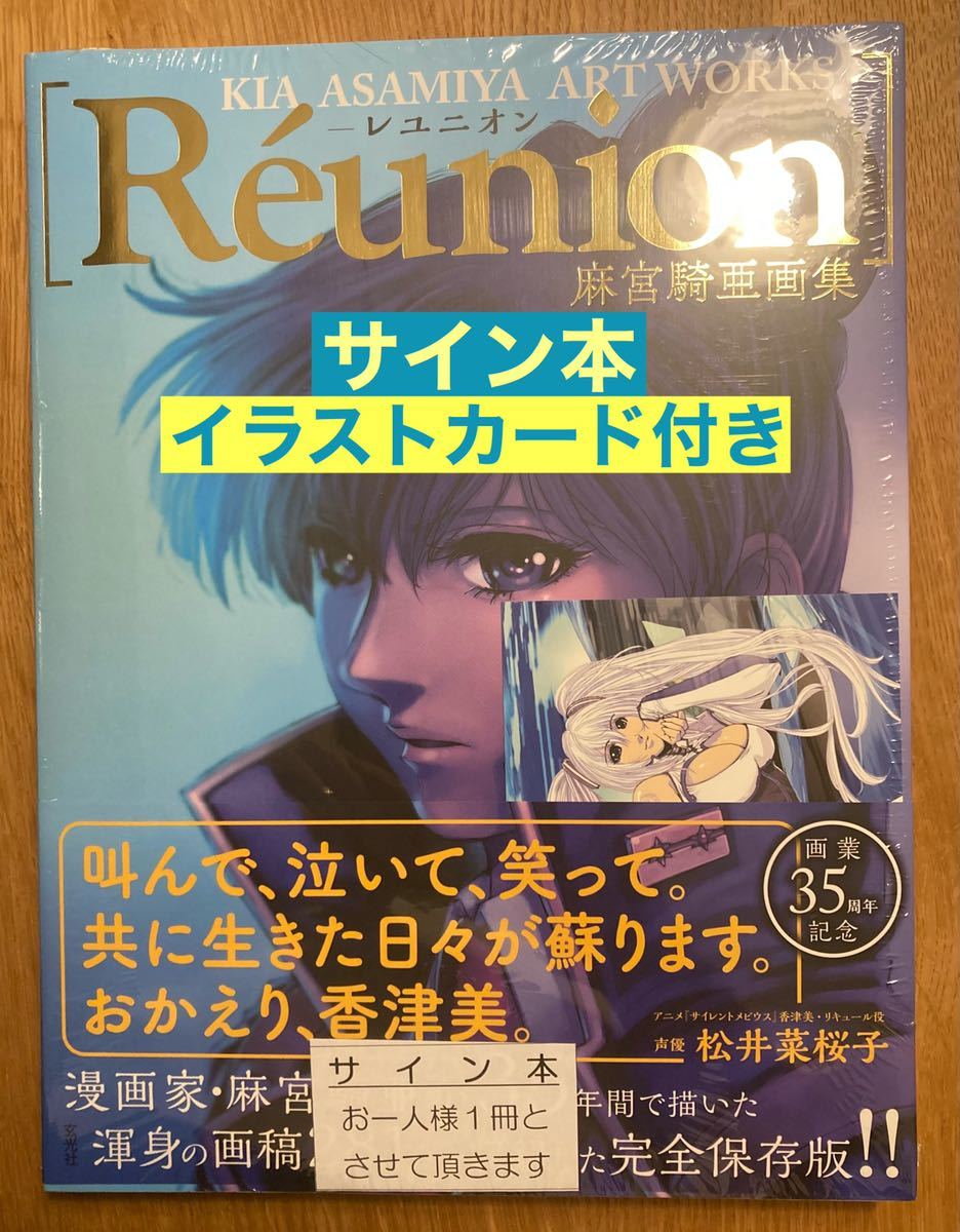 2025年最新】Yahoo!オークション -麻宮騎亜 サインの中古品 2025年最新】Yahoo!オークション -麻宮騎亜 サインの中古品