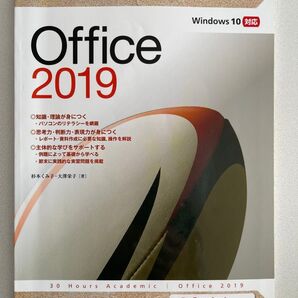 Office 2019 Windows10対応