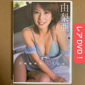 【レア】由梨亜 DVD 「Sweet lips」グラビアアイドル 着エロ イメージ グラドル