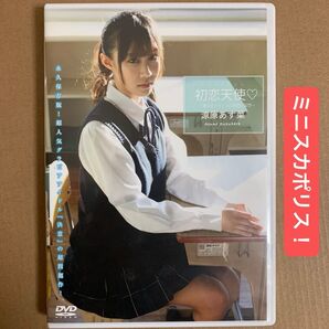涼原あす菜 DVD 「初恋天使」グラビアアイドル 着エロ イメージ グラドル コスプレ