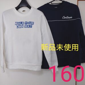 新品未使用 タグ付き トレーナー 長袖 裏起毛 白 紺 ネイビー 男の子用 160cm まとめ売り