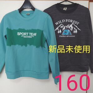 新品未使用 タグ付き トレーナー 長袖 裏起毛 男の子用 160cm まとめ売り