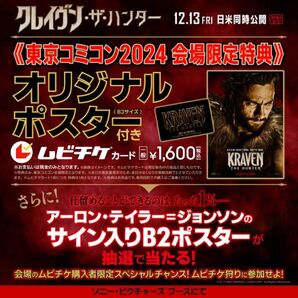 クレイヴン・ザ・ハンター