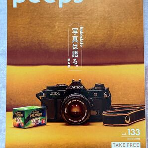 peeps ピープス函館 Vol.133