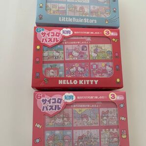 サンリオ 知育 サイコロ パズル 6面 3点セット