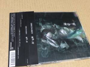 ★即決落札★DIRENGREY「凌辱の雨」２００６年リリース/帯付/全４曲収録/定価￥１２６０