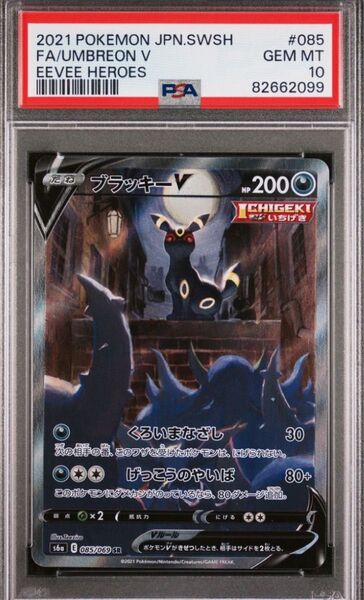 【PSA10】ブラッキーv sa sr