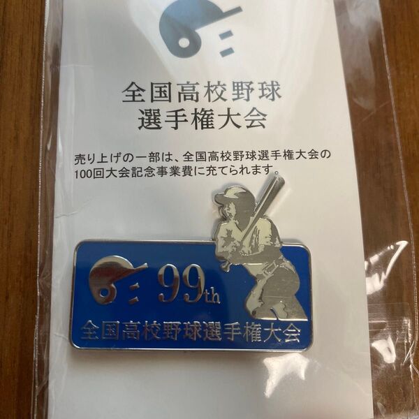 全国高校野球選手権大会 99回目記念 バッジ