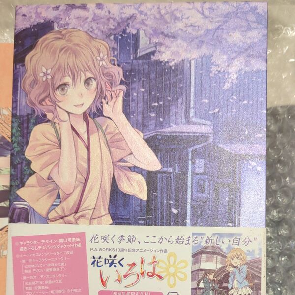 花咲くいろは Disc