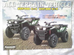 貴重　ATV　KVF３００　４×４/KVF４００　４×４　カタログ　２０００年６月　当時物