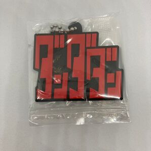ダンダダン ダンダダンロゴ ラバーマスコット 新品未開封