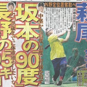スポーツ報知 2025.1/24号 5/6/16p 萩尾匡也/巨人/読売ジャイアンツ/野球/原辰徳/中畑清/早田ひな/卓球/他