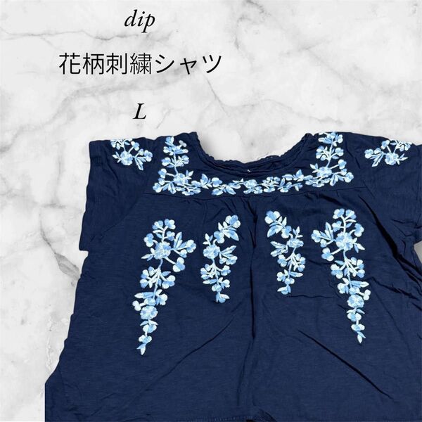 1点限り★dip 花柄刺繍 Tシャツ 半袖 Lサイズ ネイビー レディース ヴィンテージ かわいい トップス