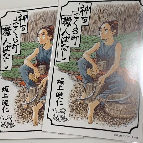 神田ごくら町職人ばなし イラストカード