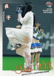 19 BBM 2nd 貞子 始球式カード