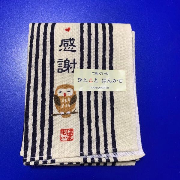 濱文様 HAMAMONYO てぬぐいのひとことはんかち 感謝 手ぬぐい ハンカチ