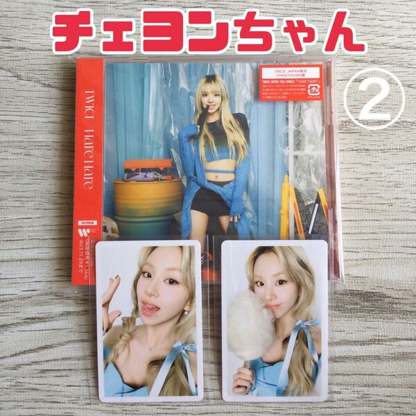 twice チェヨン hare hare ハレハレ once japan 限定盤 トレカ chaeyoung ポスター ②