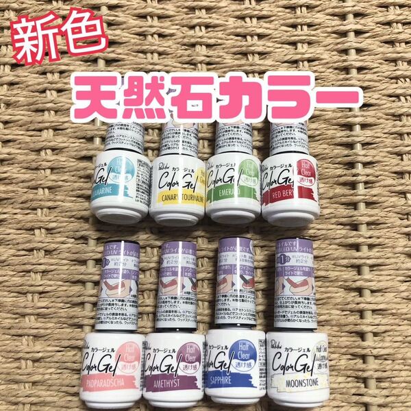 キャンドゥ 6月 天然石 透け感 カラー ジェルネイル 8本セット cando ピンク エメラルド サファイア