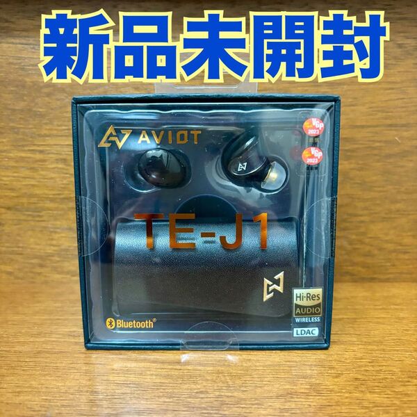 【新品未開封】AVIOT TE-J1 ブラック