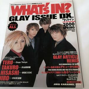 ワッツイン特別編集「GLAY号」2000 　ALL GLAY 180ページ　メンバー自身が語るデビューから現在 TERU/JIRO/TAKURO/HISASHI