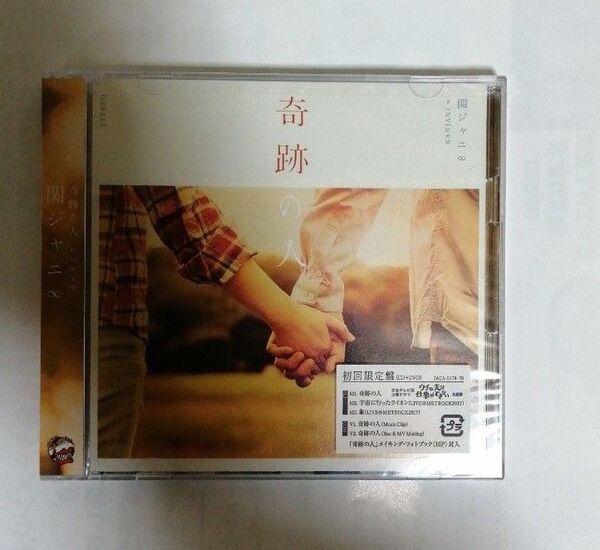 奇跡の人 関ジャニ∞ 初回限定盤 CD