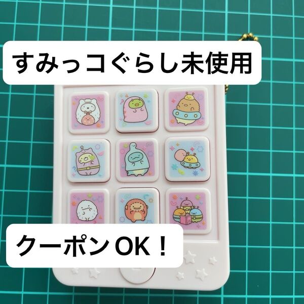 【未使用】すみっコぐらし 光るスマホふうタッチゲーム 知育玩具 ゲーム おもちゃ 携帯ゲーム 知育 電池あり