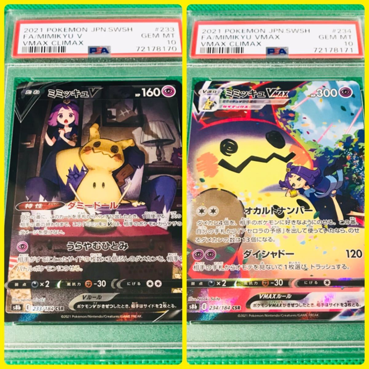 Yahoo!オークション -「ミミッキュv csr psa10」の落札相場 Yahoo!オークション -「ミミッキュv csr psa10」の落札相場