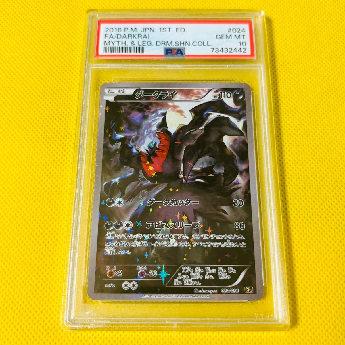 Yahoo!オークション -「ダークライ psa10」の落札相場・落札価格 Yahoo!オークション -「ダークライ psa10」の落札相場・落札価格