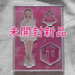 ME:I 飯田栞月 アクリルスタンド(ポジション評価衣装) 未開封新品