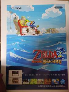 ゼルダの伝説 夢幻の砂時計 / B2ポスター / DS / 1212-30