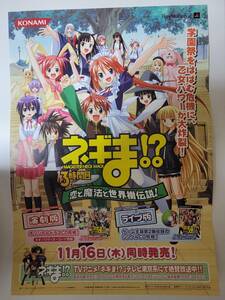 ネギま!? 3時間目 恋と魔法と世界樹伝説! / B2ポスター / PS2 / 1219-5