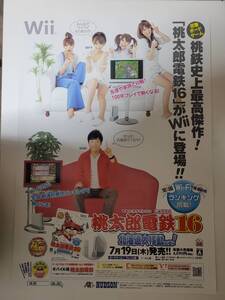 桃太郎電鉄16 北海道大移動の巻! / B2ポスター / Wii / 1219-20